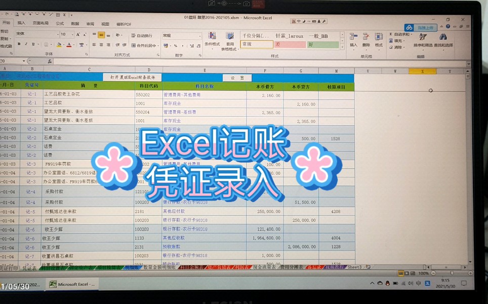 Excel记账—凭证录入哔哩哔哩bilibili