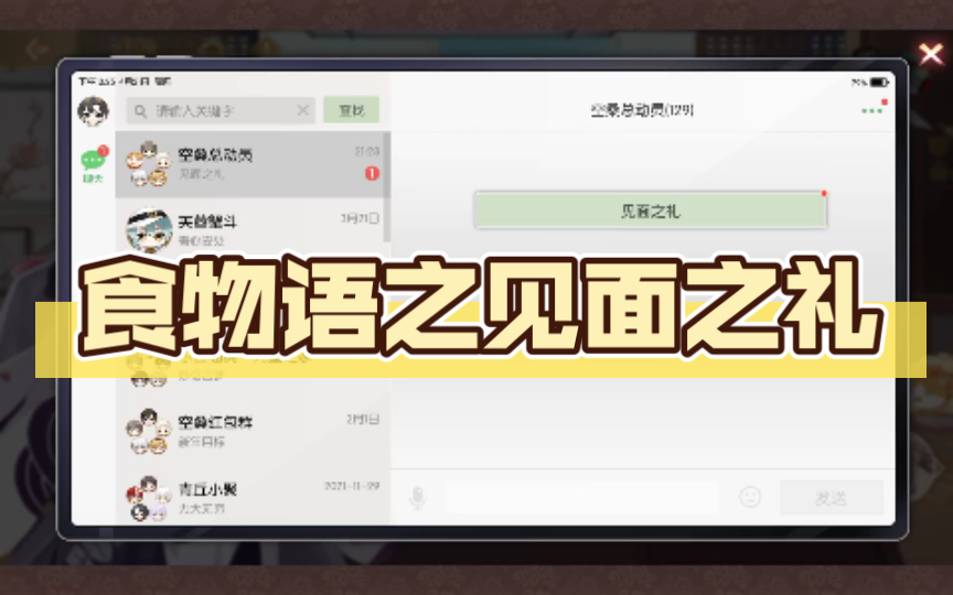 [图]食物语之见面之礼