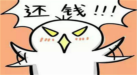 欠钱不还怎么办?四招保你放心借钱