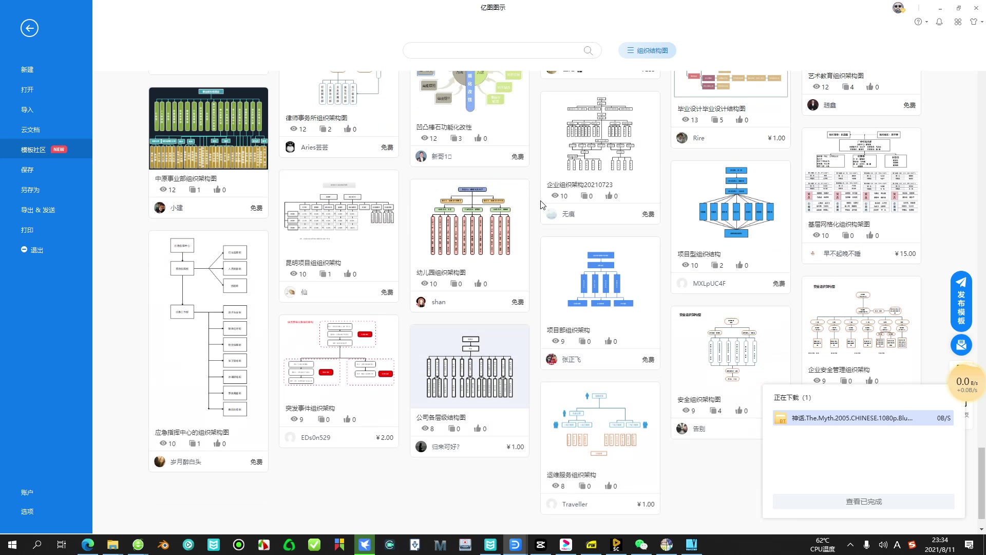 5分钟HR人事行政学会组织架构图绘制哔哩哔哩bilibili