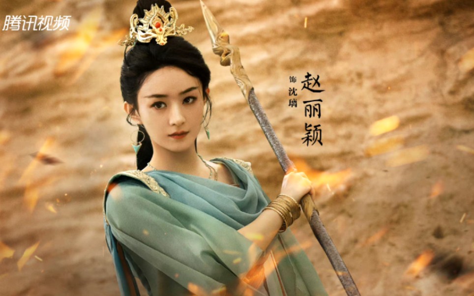 赵丽颖|沈璃姐姐太帅了吧!