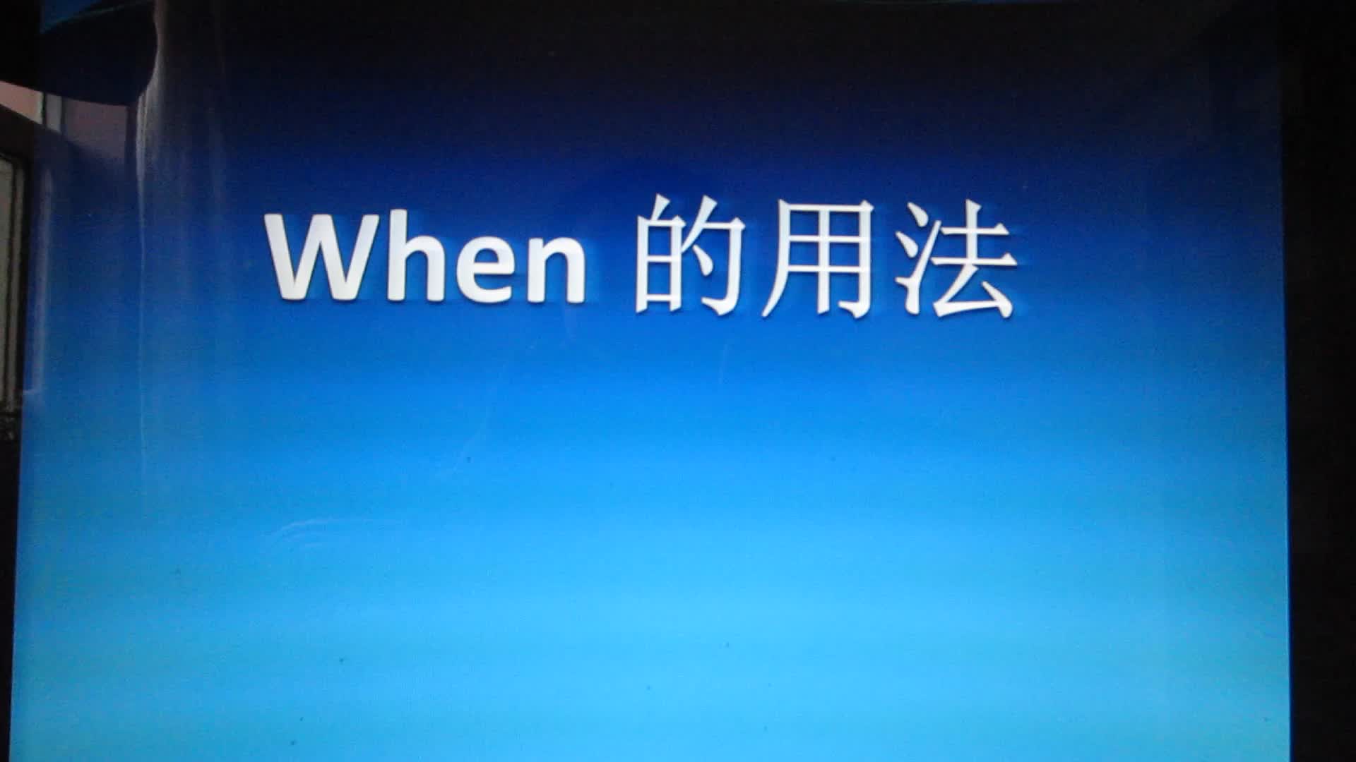 when的用法哔哩哔哩bilibili