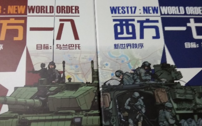 [图]【新世界秩序】千伏工作室假想战争，热销佳作。