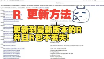 R 4.5.0来啦，教大家如何更新R