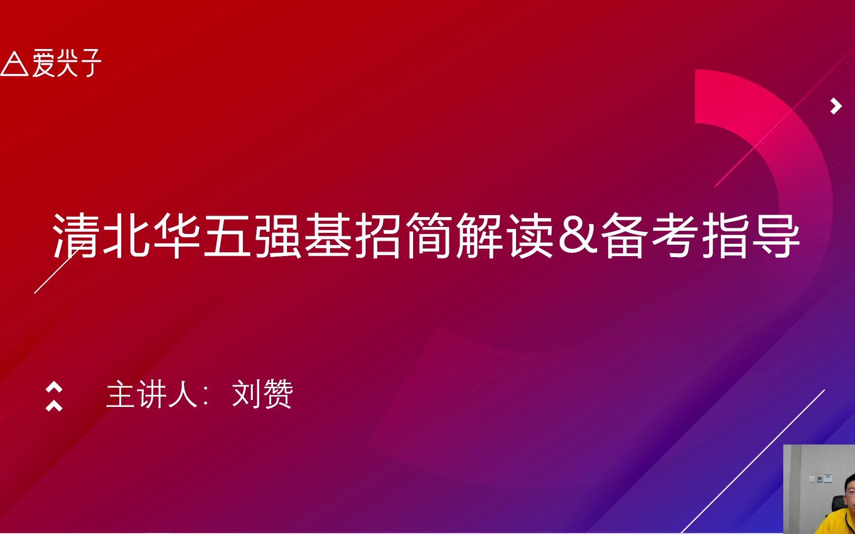 2022年高考生 | 清华、北大、复交浙南中科大强基计划解读专场哔哩哔哩bilibili