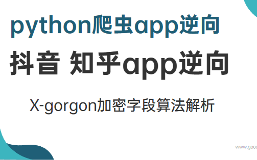 2023最新Python爬虫APP/js逆向 付费进阶内容 抖音、知乎、X站、头条实战案例哔哩哔哩bilibili