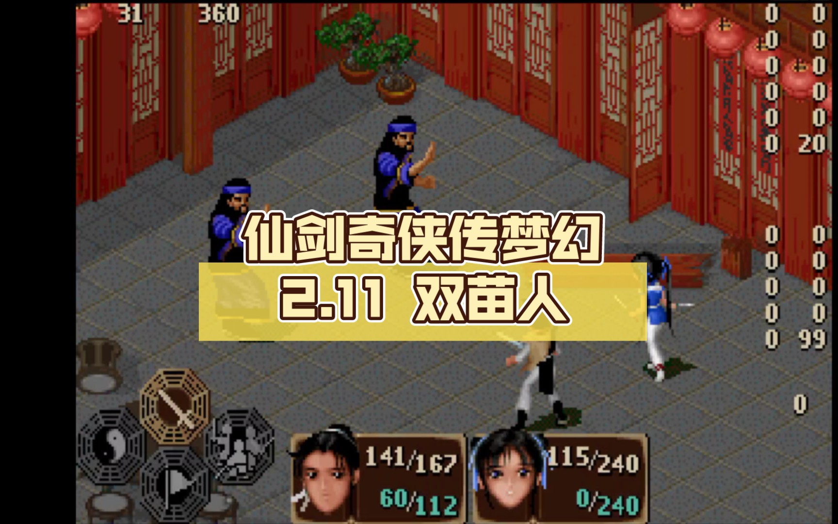 梦幻西游单机版之梦幻群侠传|这些经典国风游戏你玩过几个？