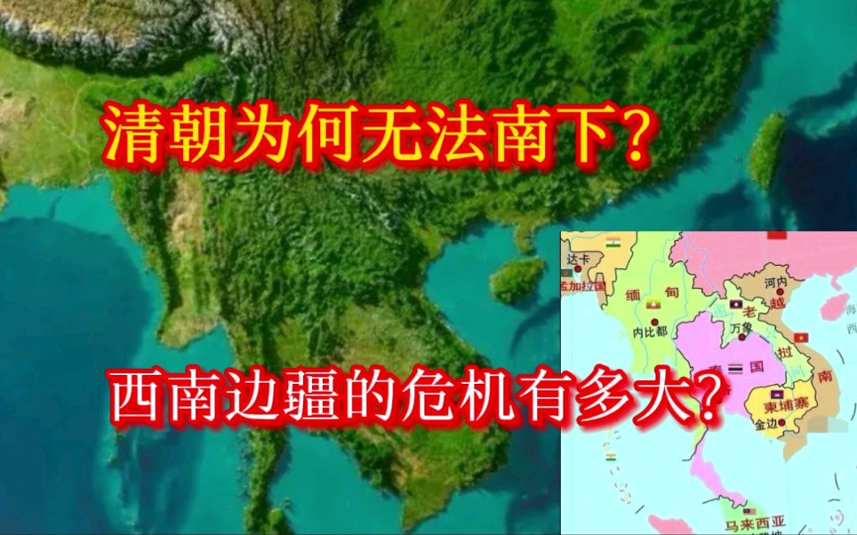 [图]突破地理的极限：清朝西南边疆的安全隐患，想要彻底解决有多难？