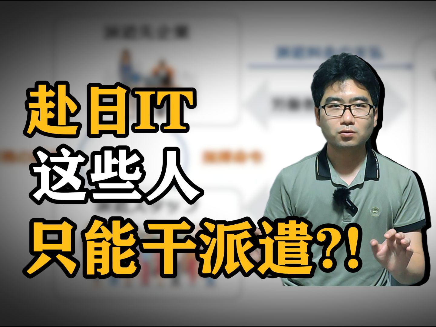 it派遣社员转自社开发 不到2个月就撑不下去了?!哔哩哔哩bilibili