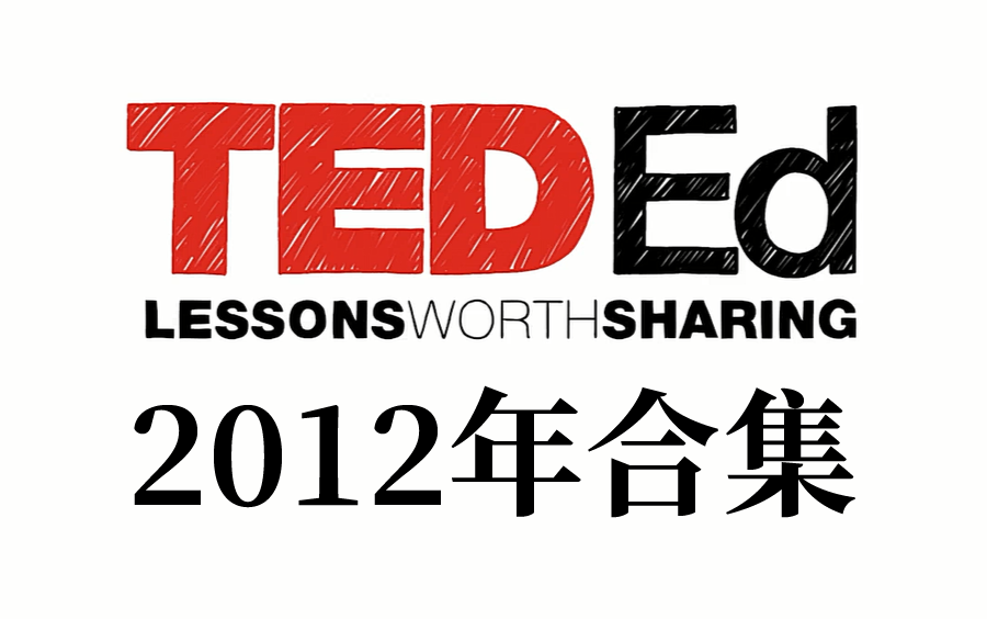 【TEDEd】2012年合集!官网最全收录!无字幕!纯享版!科普动画短片!哔哩哔哩bilibili