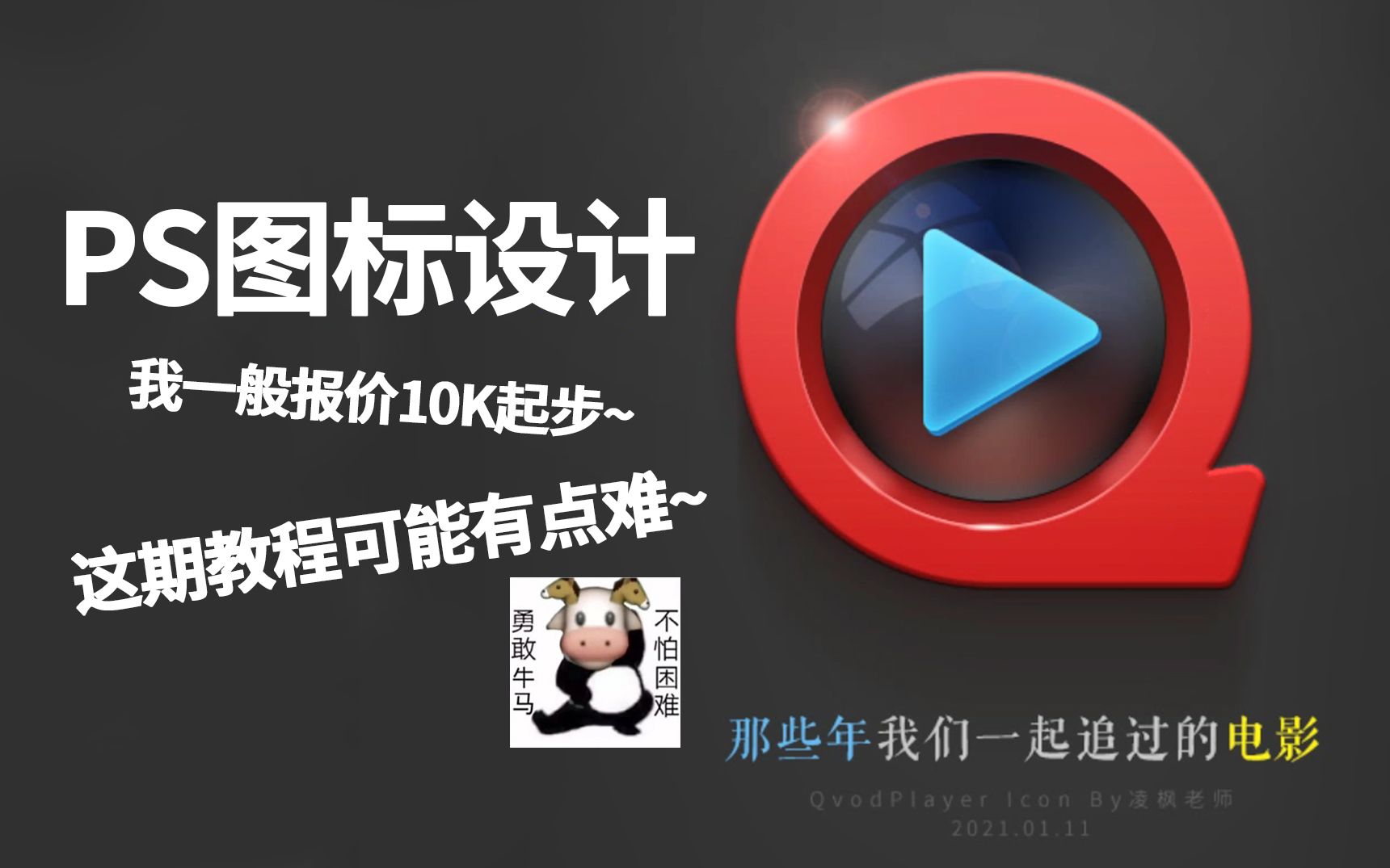 【PS教程】图标设计,我一般报价1万起步,高端图标的详细绘制流程讲解~哔哩哔哩bilibili