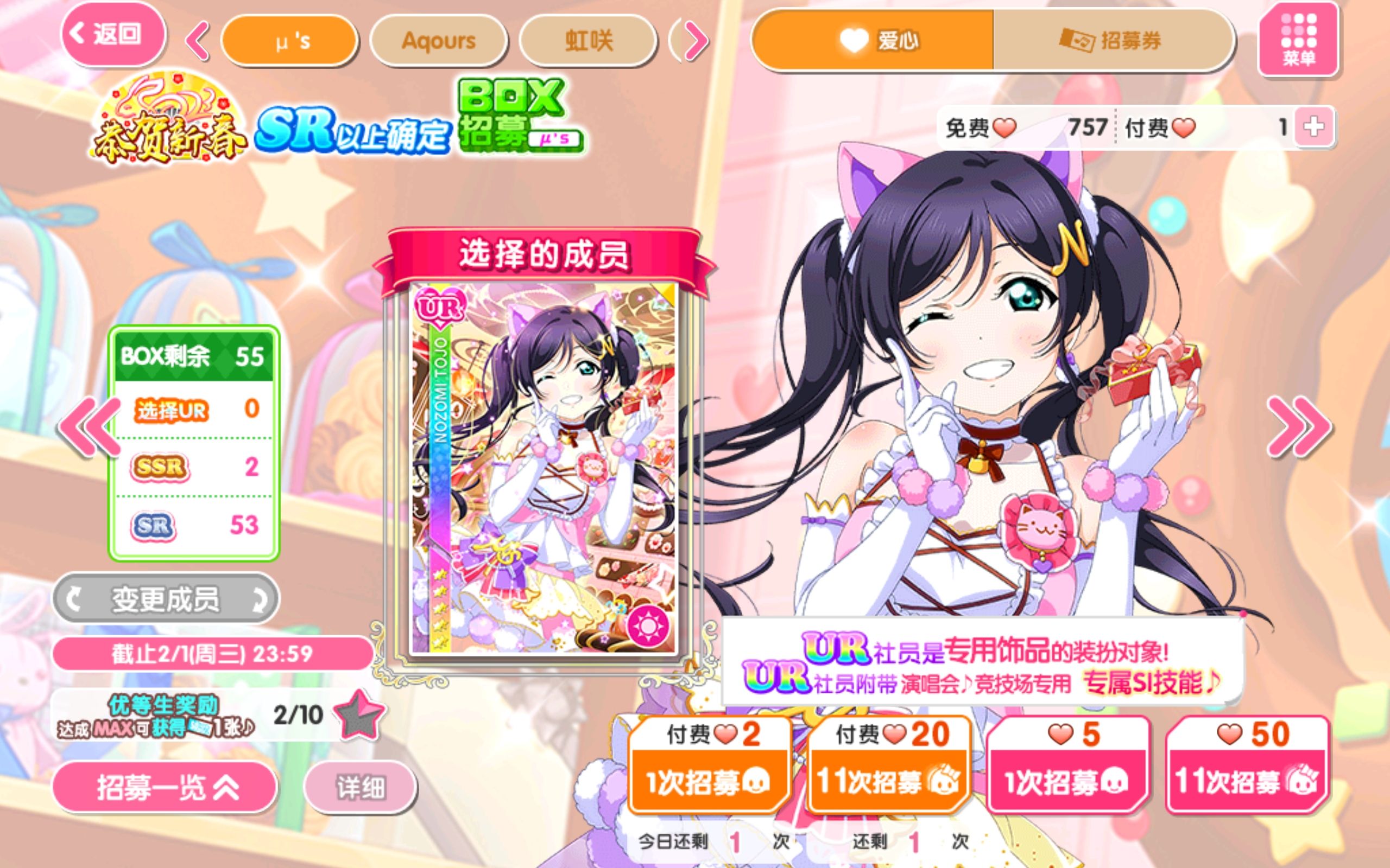 【lovelive!国服抽卡】猫咪希box 45抽