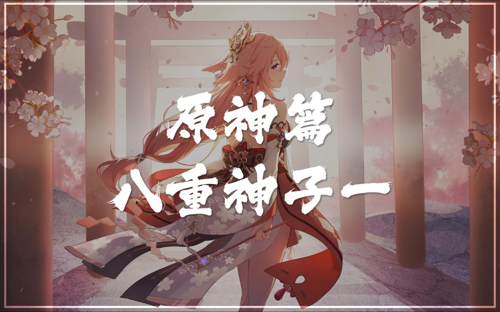 原神ⷥ…멇神子篇一【Wallpaper Engine】动态壁纸推荐哔哩哔哩bilibili