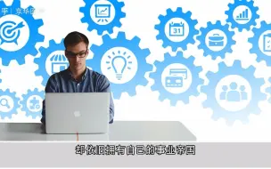 Download Video: 读一所好的大学，到底有什么好的？