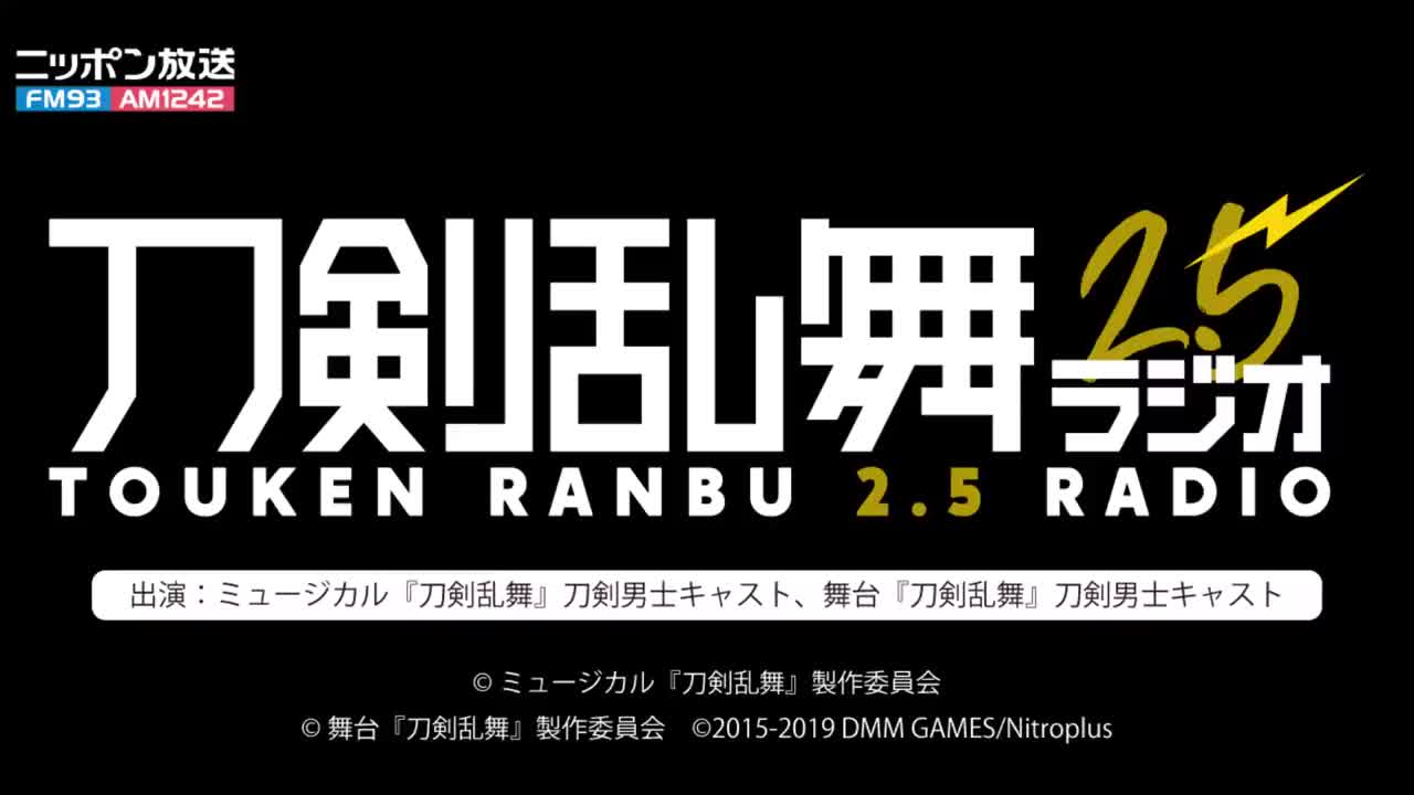 [图]刀剣乱舞2.5ラジオ 刀剑乱舞2.5广播（油管）1~52回【一年份！】