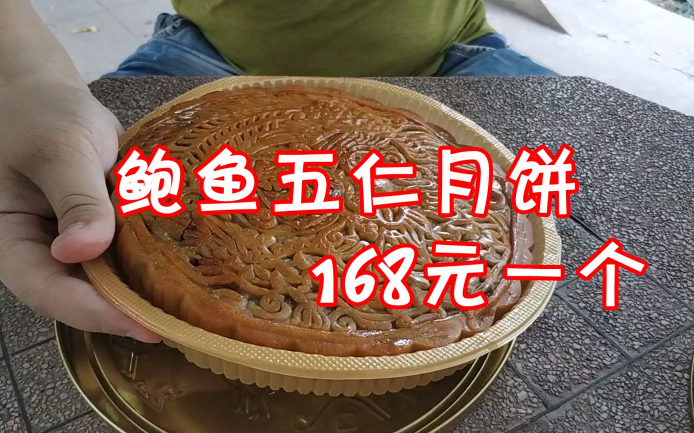 活动作品这是我吃过最大的月饼168元一个两斤重鲍鱼五仁馅的会好吃