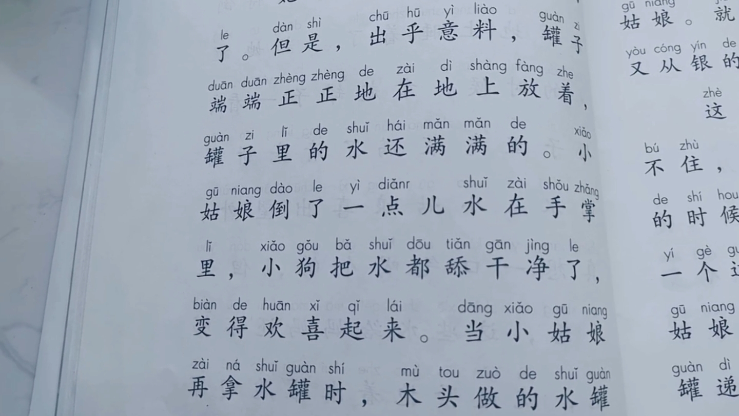 和大人一起读一年级上册(三)七颗钻石