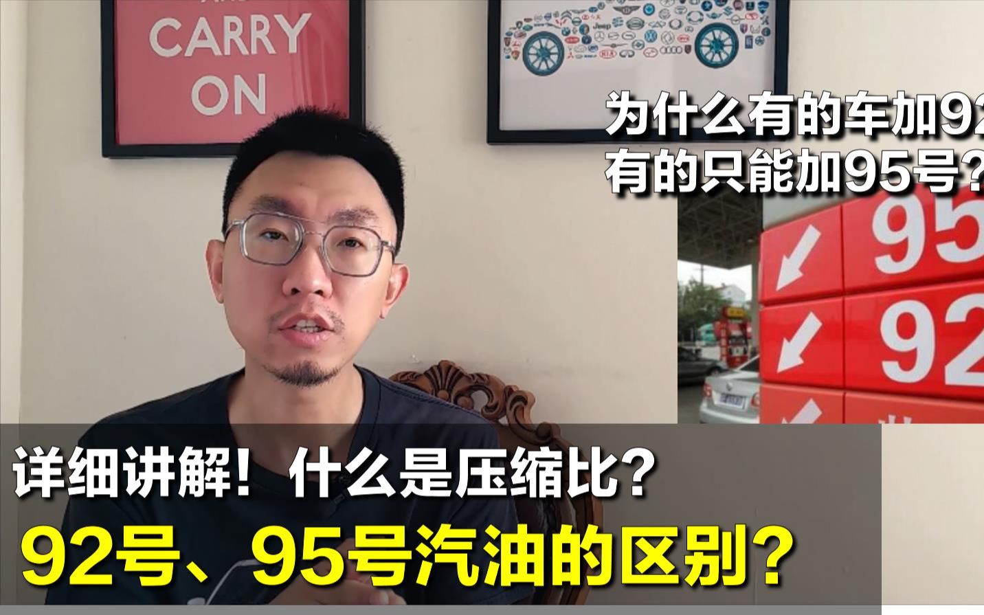 【养车用车】详细讲解!92号、95号汽油的区别?什么是压缩比?哔哩哔哩bilibili