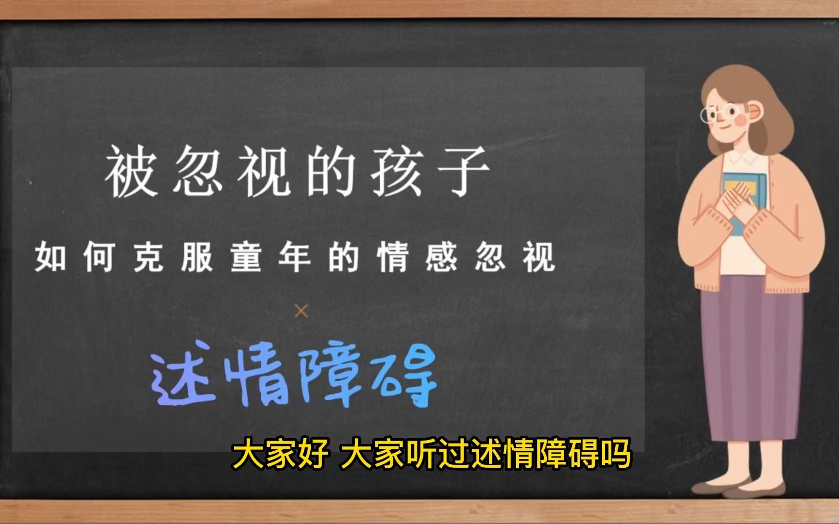 “述情障碍”相当于情感色盲,你会难以识别自己与他人的情绪吗?哔哩哔哩bilibili