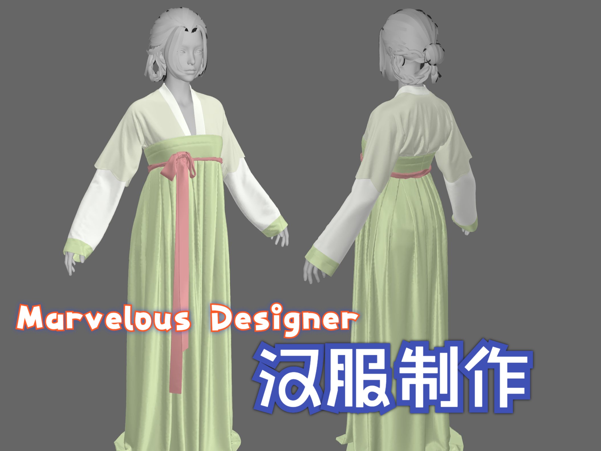 Marvelous Designer 汉服制作哔哩哔哩bilibili