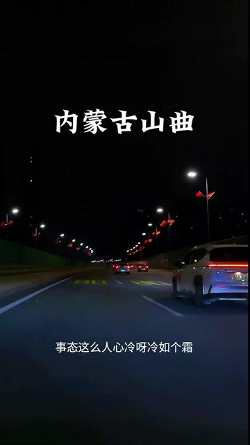 内蒙古山曲大全 全集图片