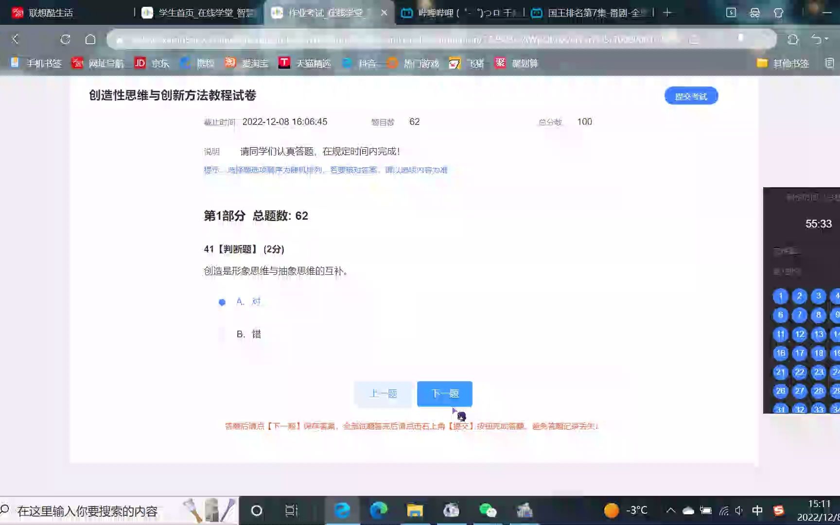 [图]【智慧树】创造性思维与创新方法期末考试