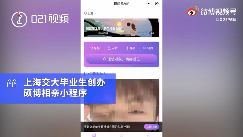 交大硕士为985硕博开发相亲小程序 面向硕博学历者开放哔哩哔哩bilibili