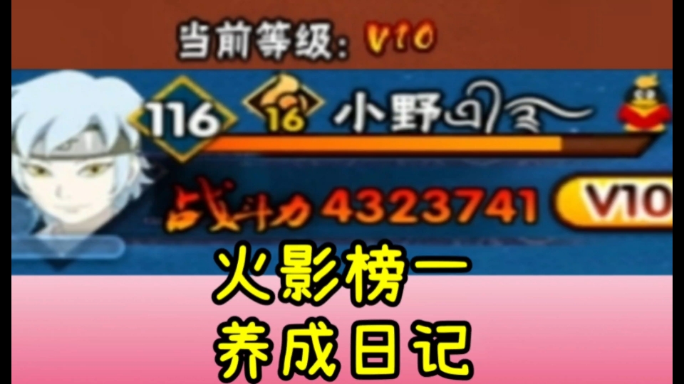 [图]《火影榜一养成日记》九喇嘛鸣人正式上线！新区80抽53片！