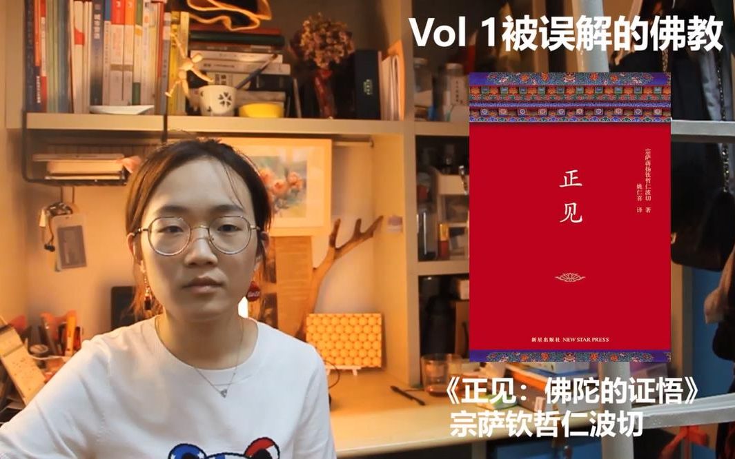 读书娱乐vol 01《正见》哔哩哔哩bilibili