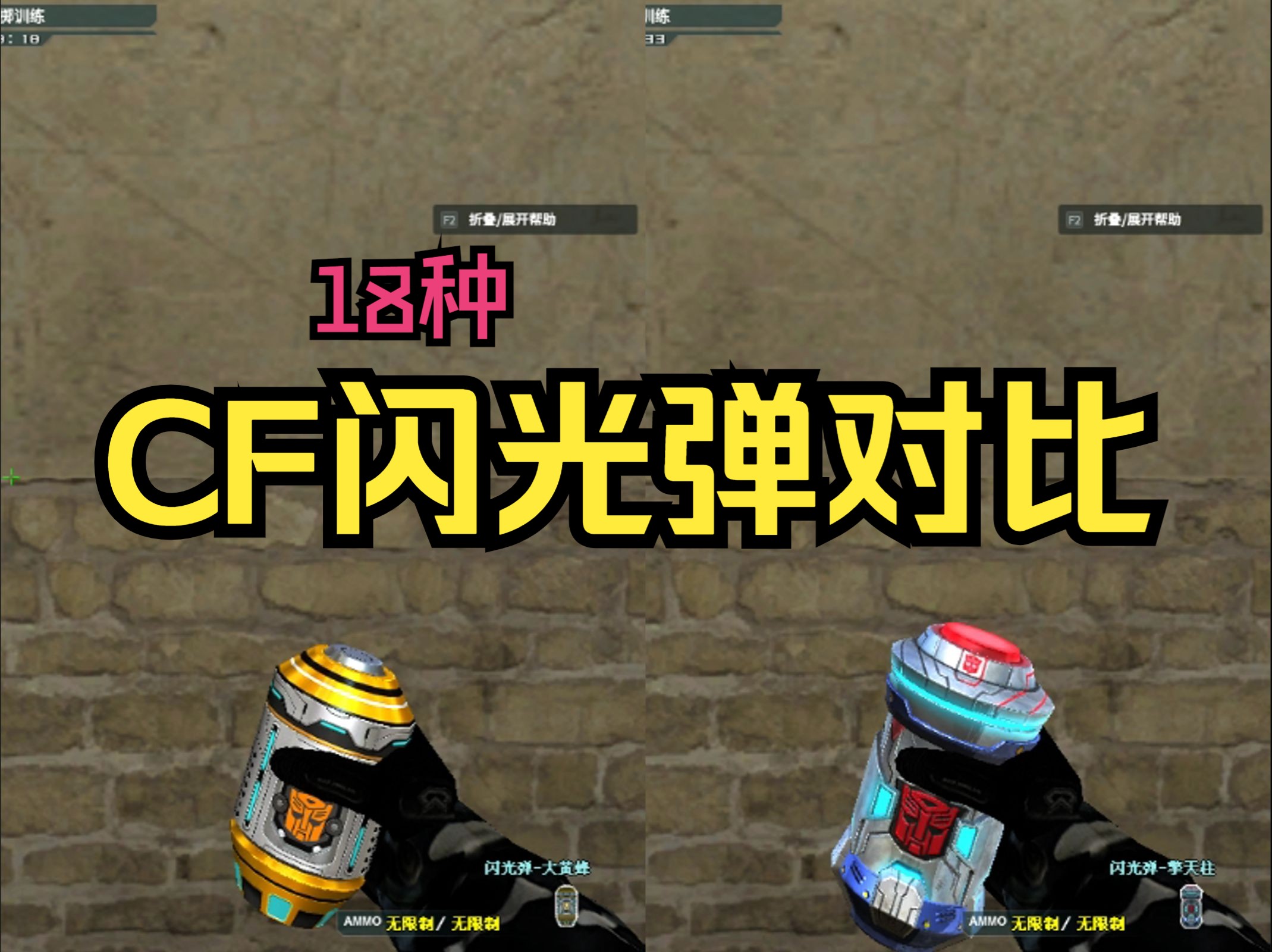 cf各种闪光弹之间切换速度有区别吗?本期视频咱们一起来看看
