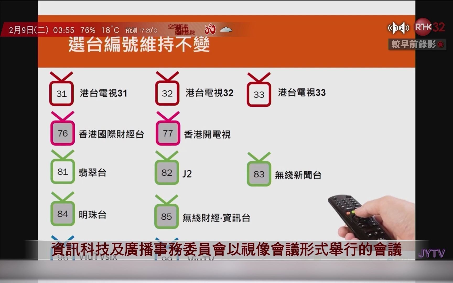 港台电视32  香港电视广播频道迁移计划 2021年12月前新旧频率会同步广播 20210208哔哩哔哩bilibili