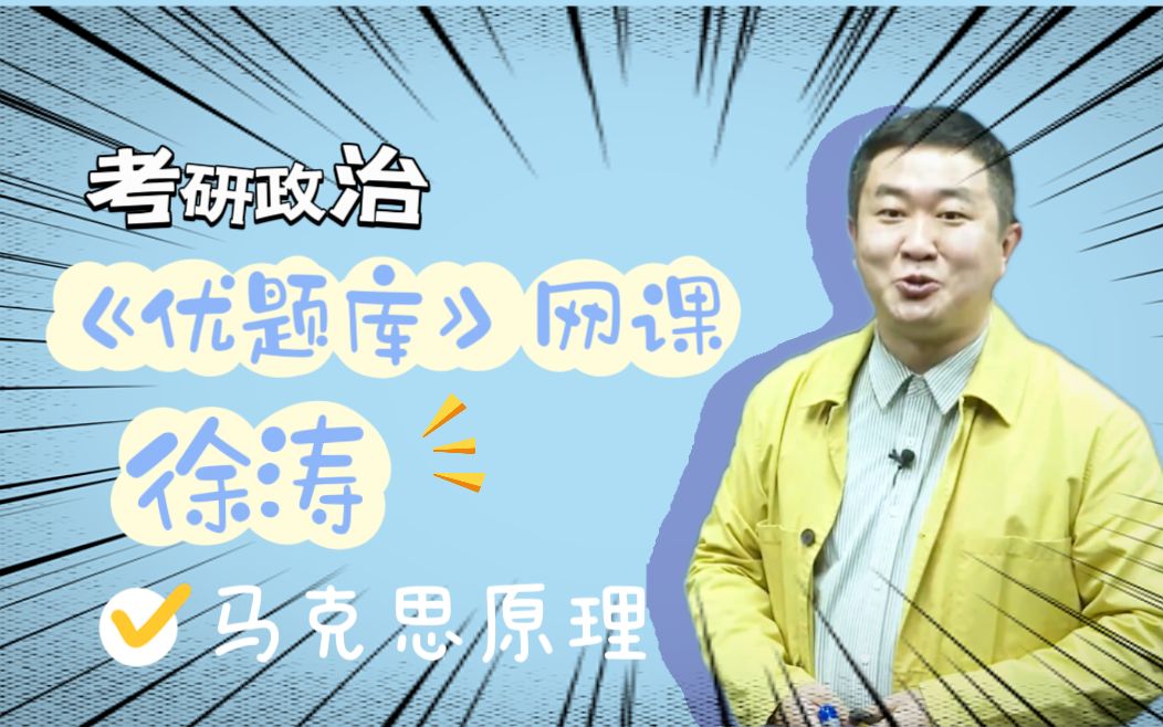 [图]【24考研政治 |徐涛优题库】马原-第三章-单选第15题【持续更新】