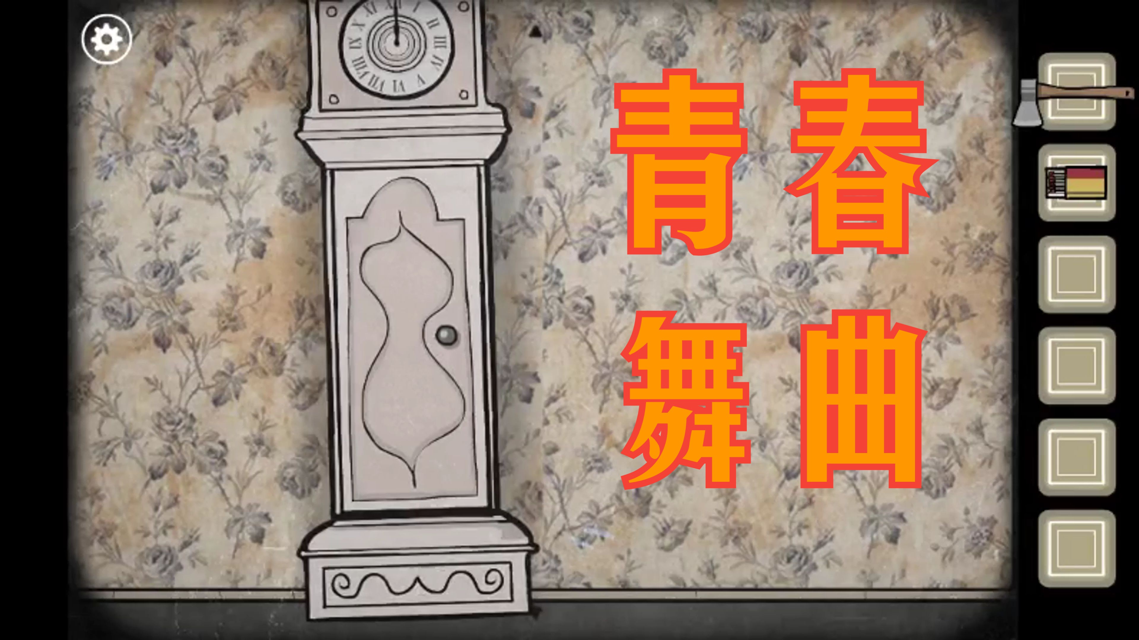 锈湖根源*青春舞曲
