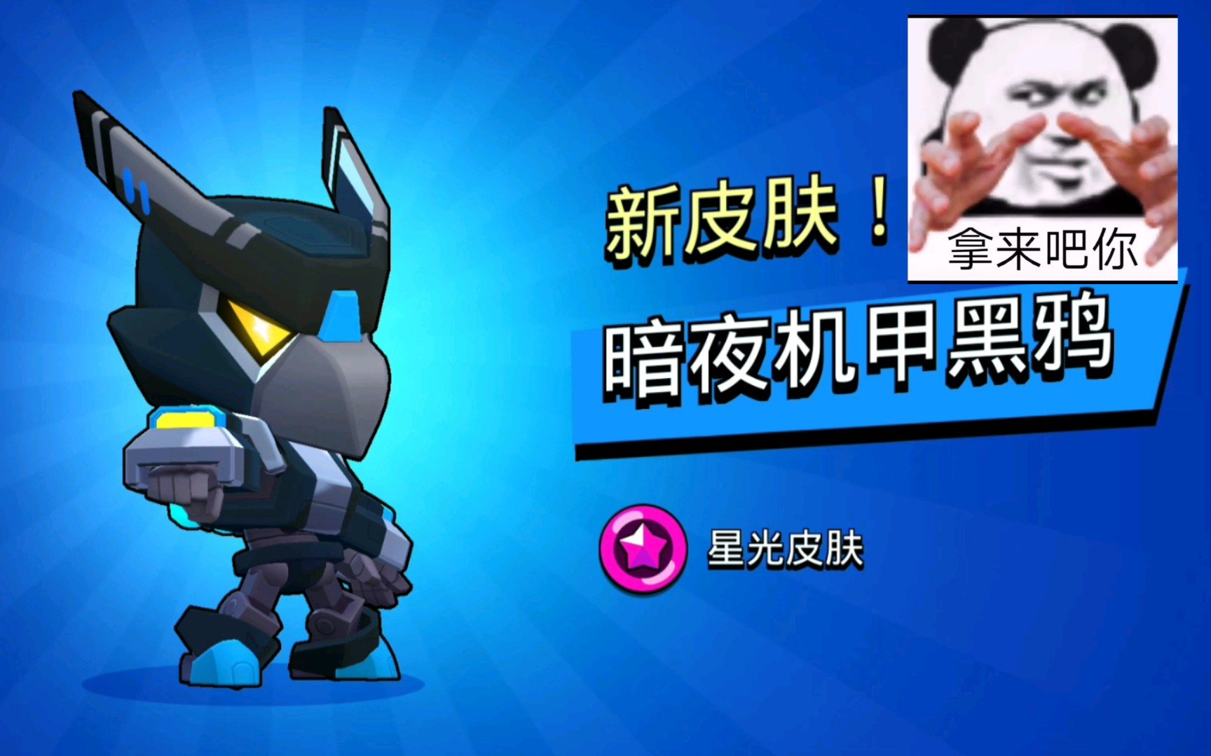 《暗夜机甲黑鸭》(水)