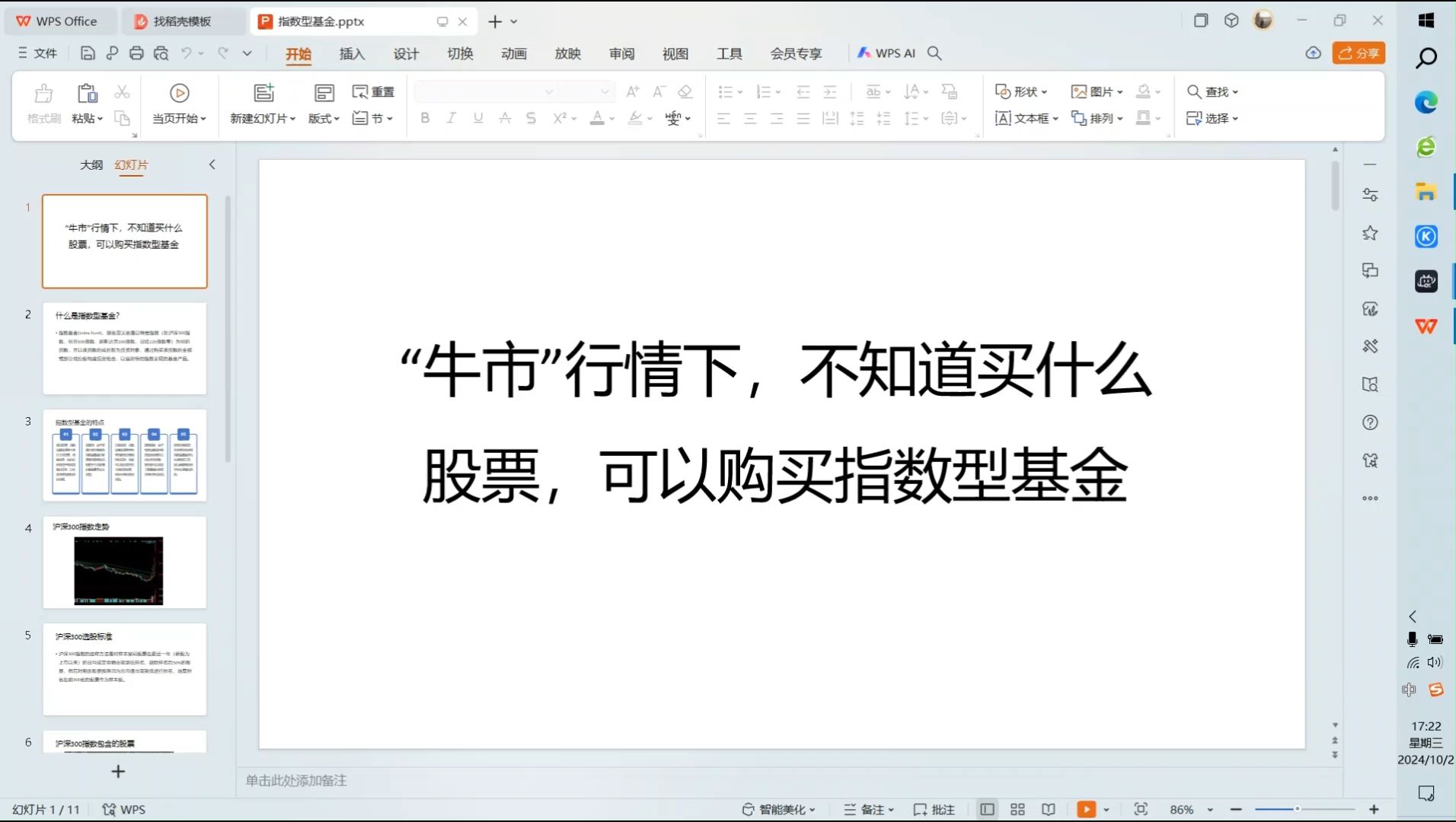 “牛市”行情下,不知道买什么股票,可以购买指数型基金哔哩哔哩bilibili