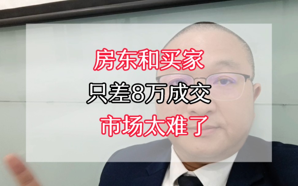 上海二手房现在开单就那么难吗?800谈到758万,还要再少8万,真的太难了哔哩哔哩bilibili