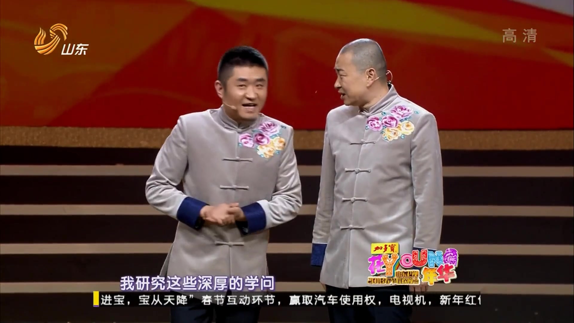 相声苗阜王声2016山东春晚文武双全