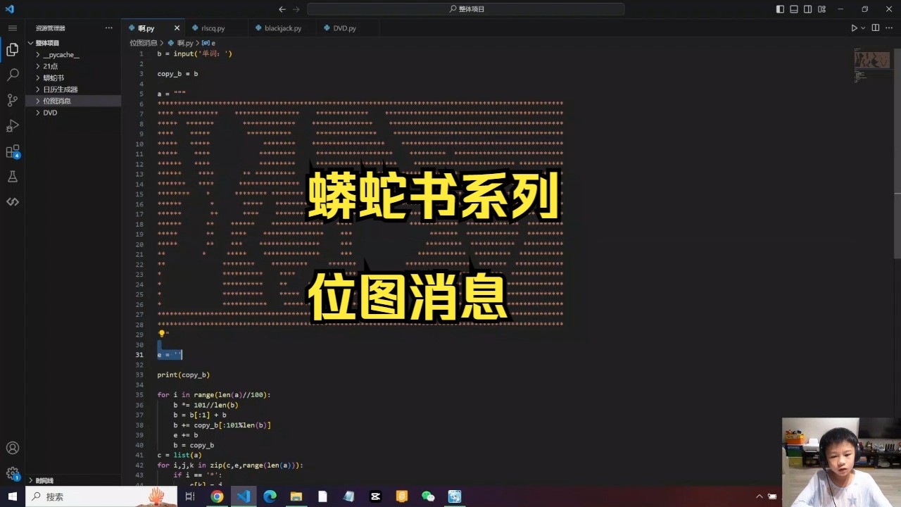 [图]python蟒蛇书系列实践-3|位图消息