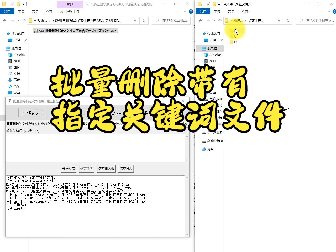 733批量删除指定A文件夹下包含指定关键词的文件哔哩哔哩bilibili