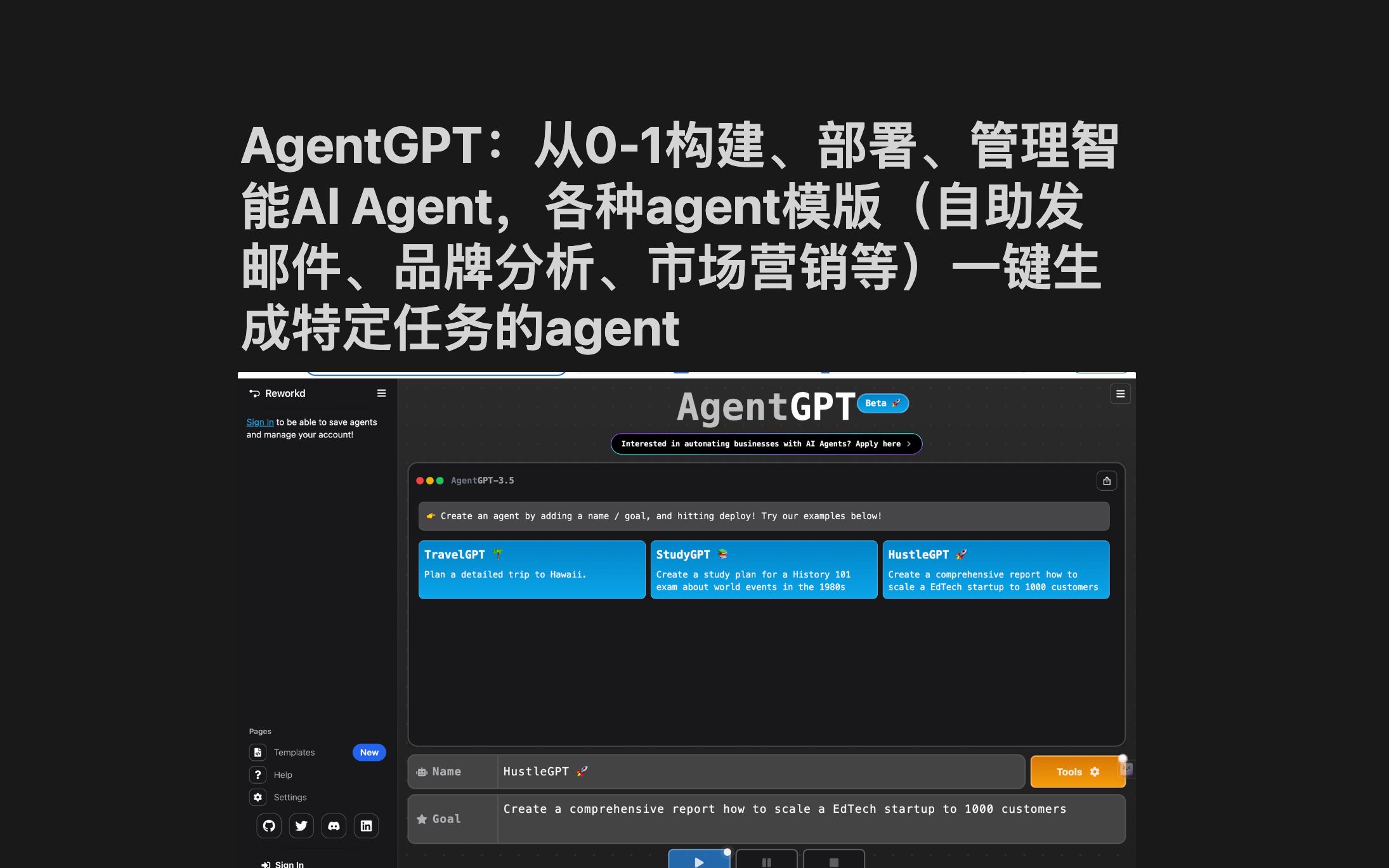 AgentGPT:从01构建、部署、管理智能AI Agents市场,各种agent模版(自助发邮件、品牌分析、市场营销等)一键生成特定任务的agent哔哩哔哩bilibili