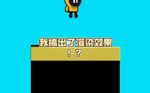 Télécharger la video: 【创游世界】我搞出了渲染效果！？