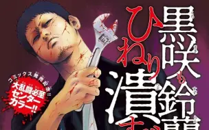 Download Video: 热血高校3电影漫画 crows explode第二十话：本多保！