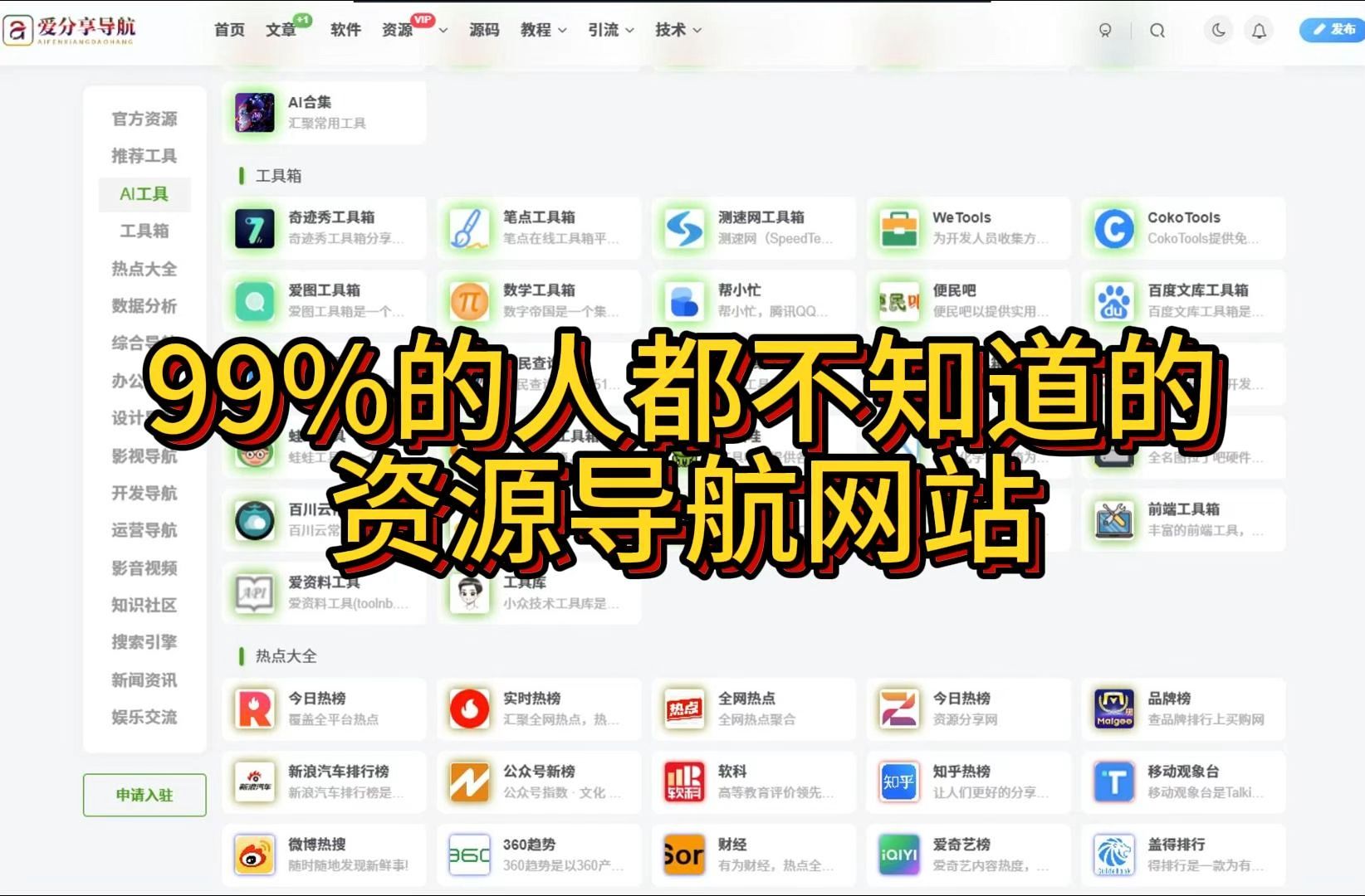 99%的人都不知道的资源导航网站哔哩哔哩bilibili