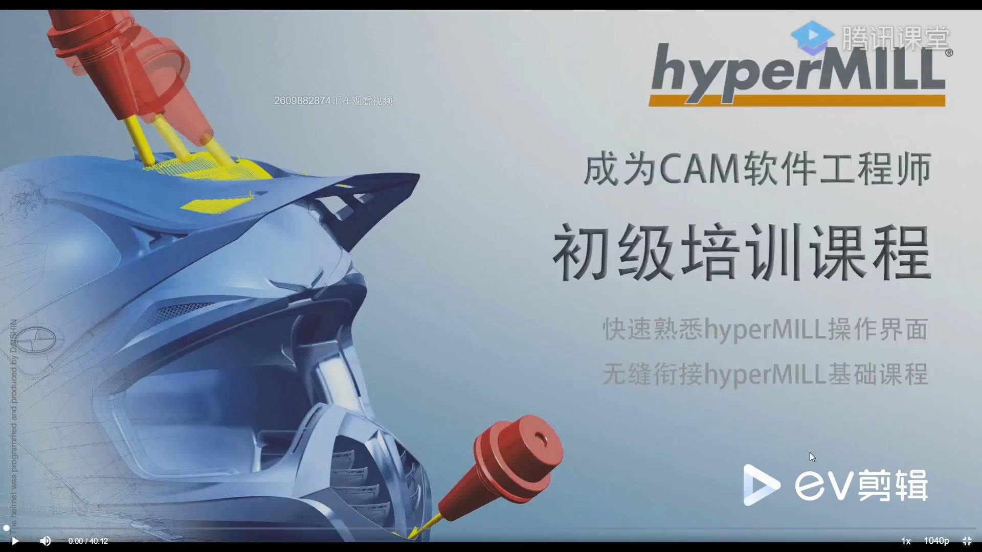 01、hyperMILL 初级培训 软件的安装(价格120元EV剪辑)哔哩哔哩bilibili