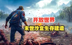 Download Video: 全新开放世界 探索生存采集建造抵御丧尸进攻新游 Outbreak Island 登录steam