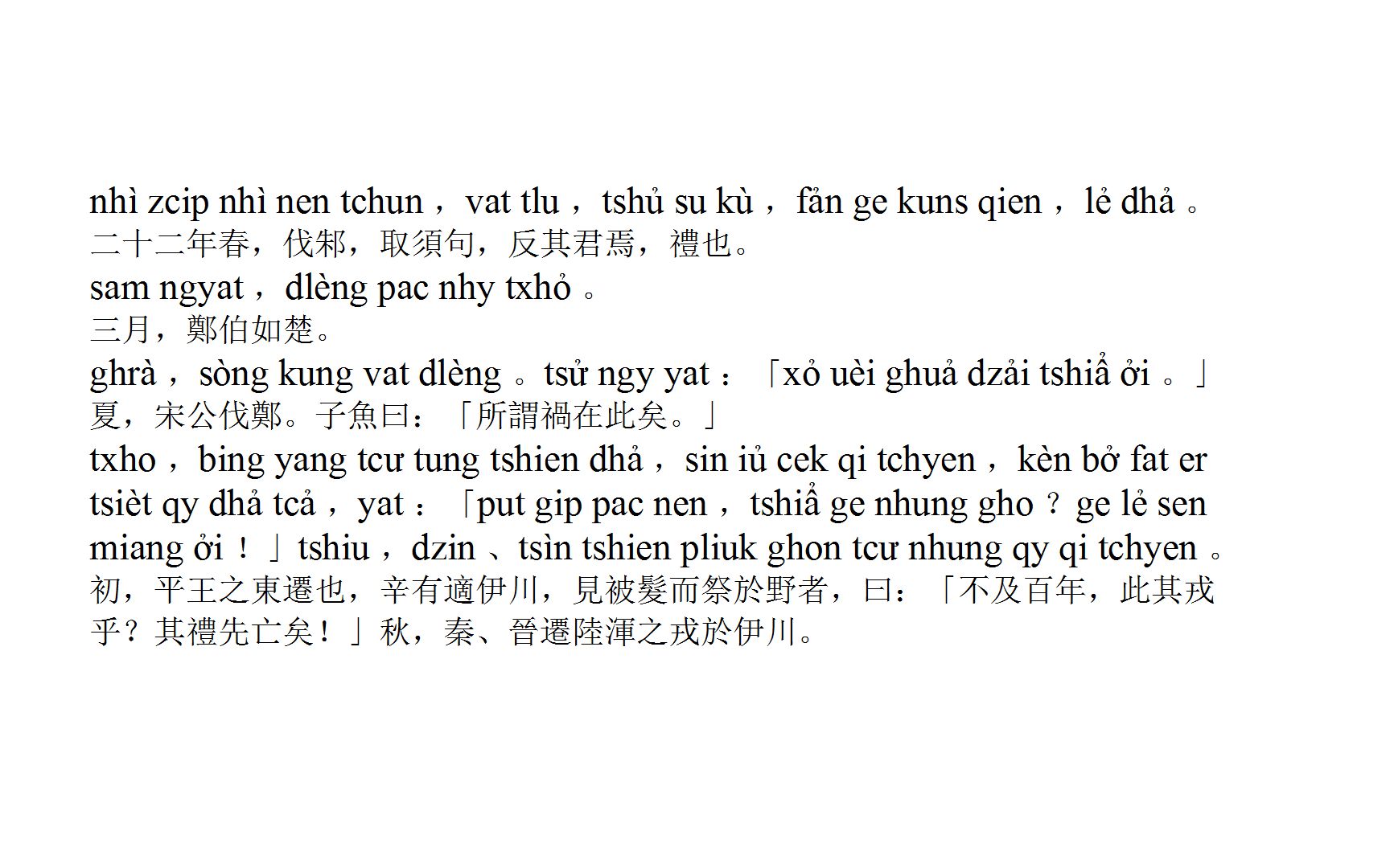 [图]古漢語發音朗讀《左傳 僖公二十二年 宋公及楚人戰于泓》又名 《子魚論戰》