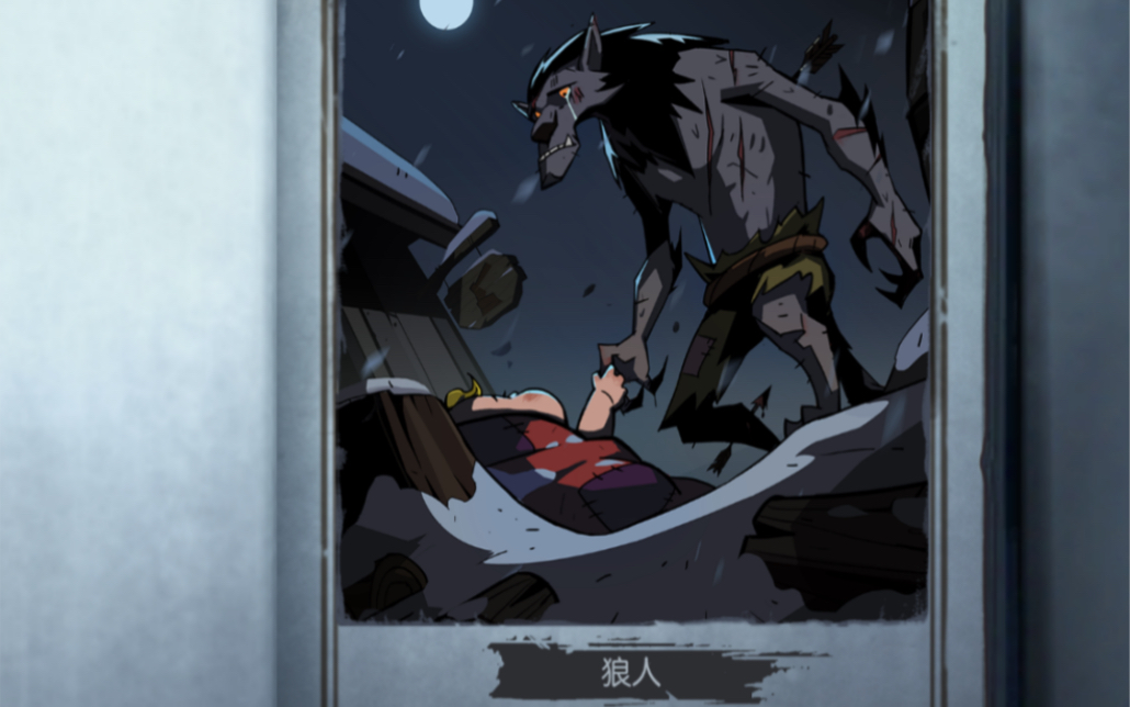 ios月圆之夜:狼人一回合秒狼王