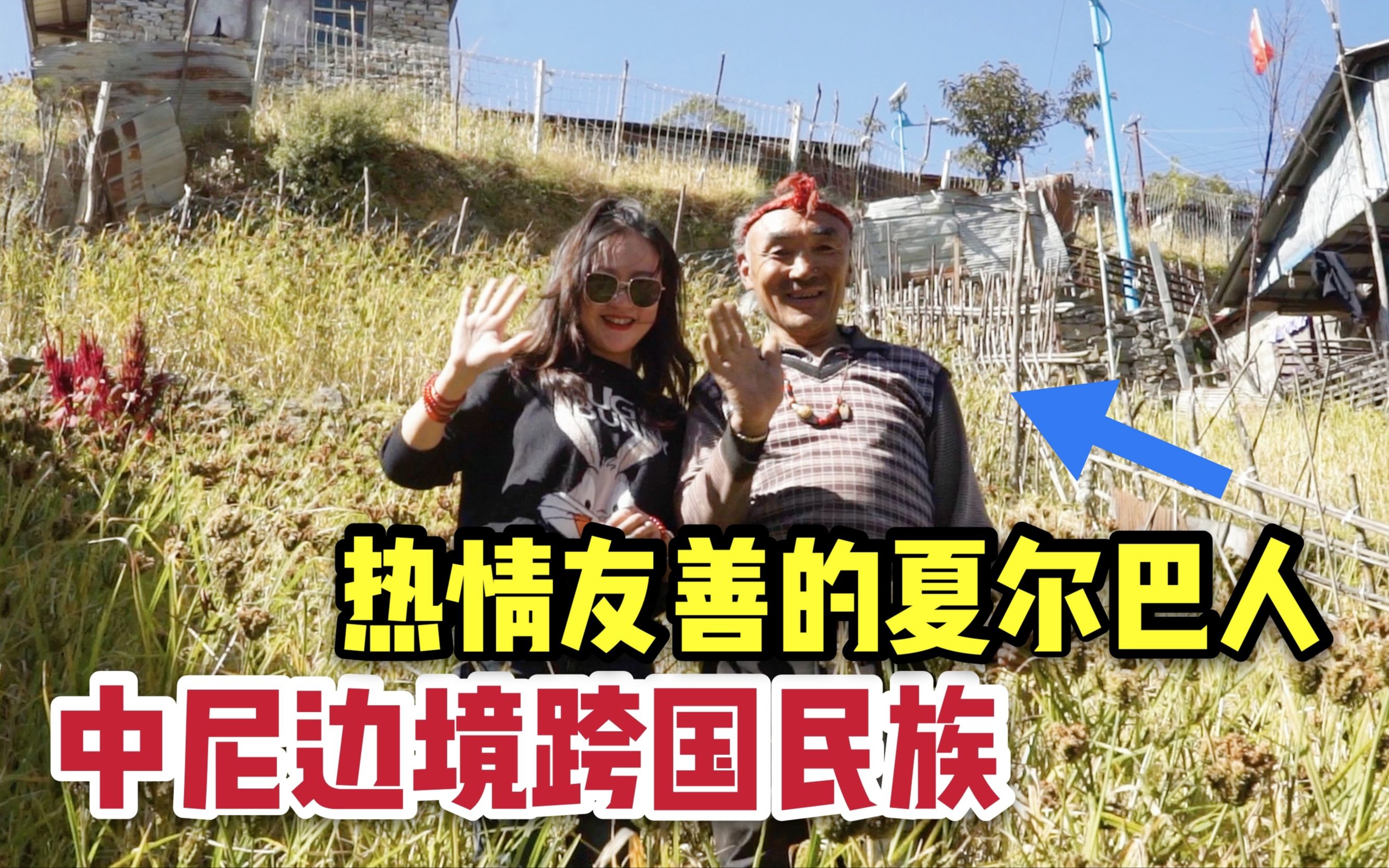 中尼邊境有個跨國民族,世代隱居山溝中的夏爾巴人,生活現狀怎樣