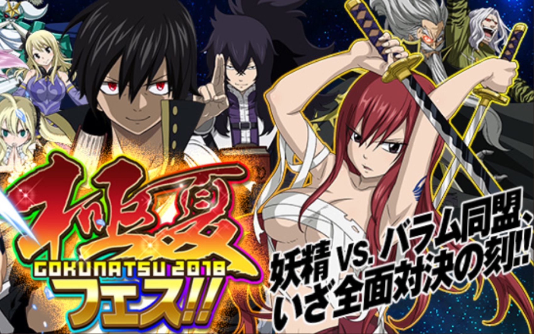 妖精的尾巴【极魔法乱舞】极夏fes,120高难副本——巴拉姆同盟_哔哩