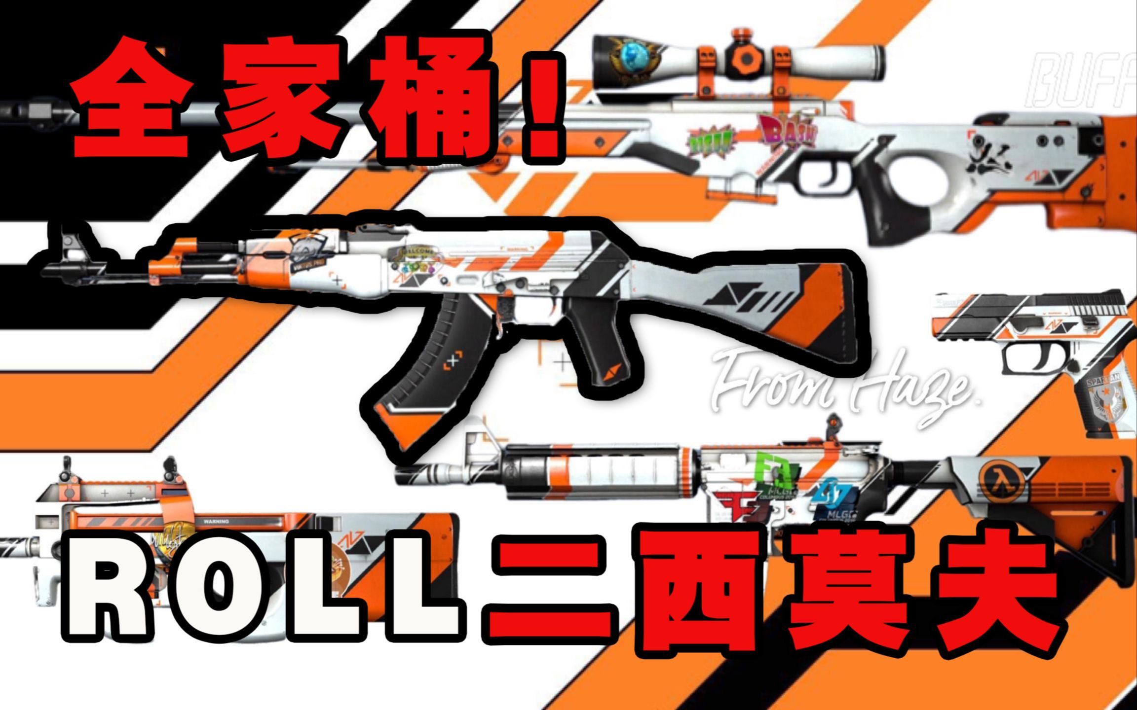 【csgo】roll全家桶二西莫夫,人少机会大!速来